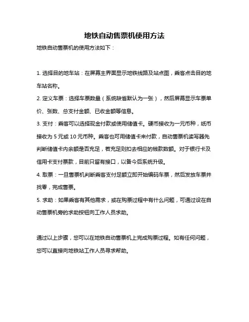 地铁自动售票机使用方法