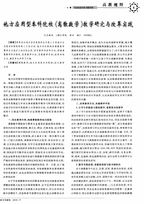 地方应用型本科院校《离散数学》教学研究与改革实践