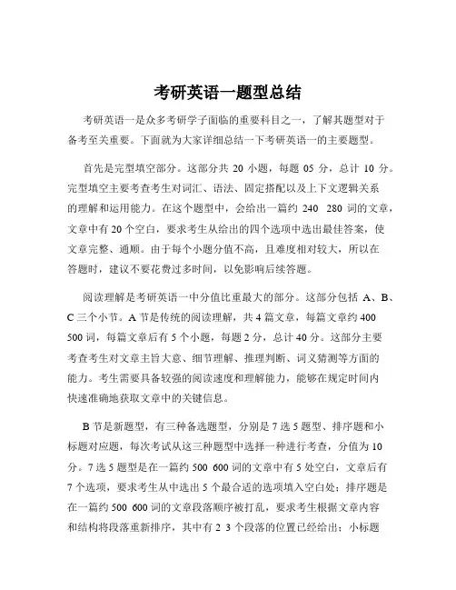 考研英语一题型总结
