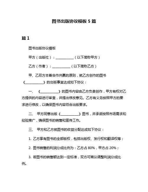 图书出版协议模板5篇