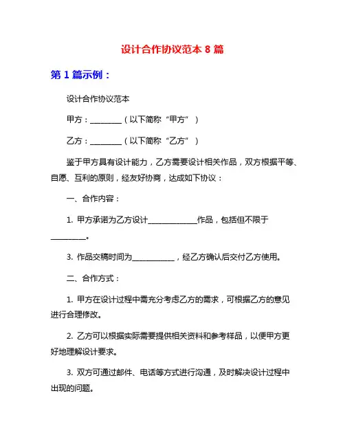 设计合作协议范本8篇