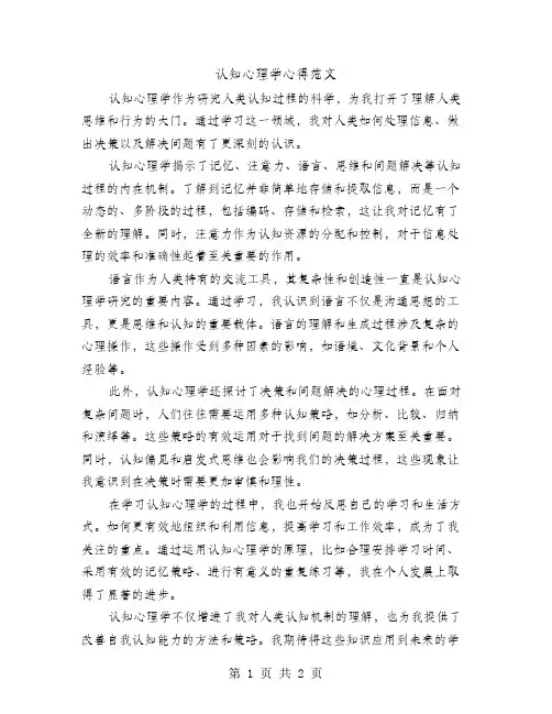 认知心理学心得范文