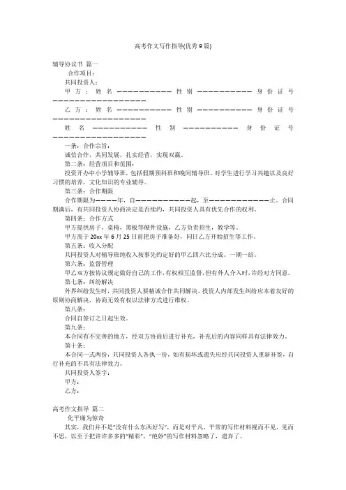 高考作文写作指导(优秀9篇)