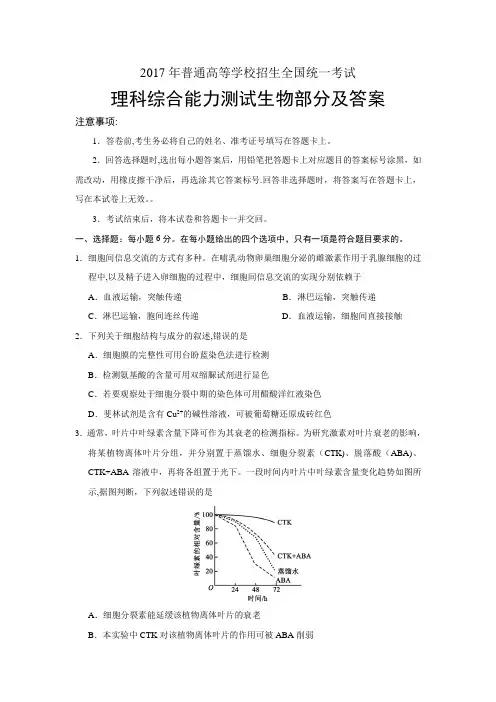 2017年高考理综(全国卷)生物部分及答案word版【范本模板】