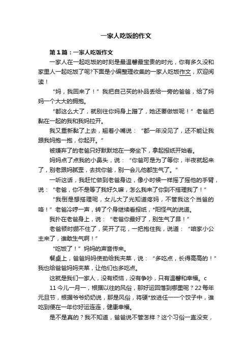 一家人吃饭的作文
