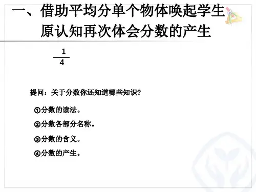 新人教版分数的意义课件ppt