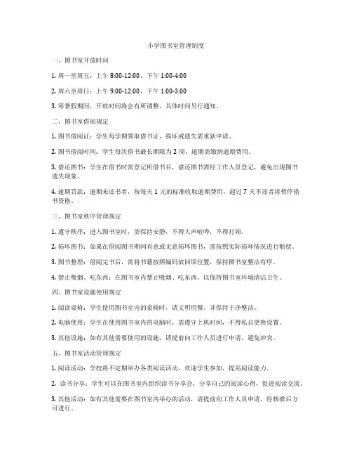 小学图书室管理制度
