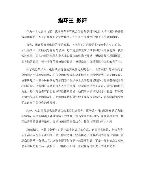 指环王 影评