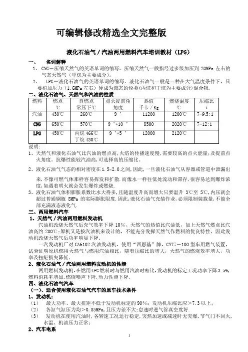 LPG培训教材0精选全文完整版