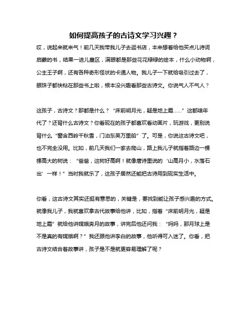 如何提高孩子的古诗文学习兴趣？