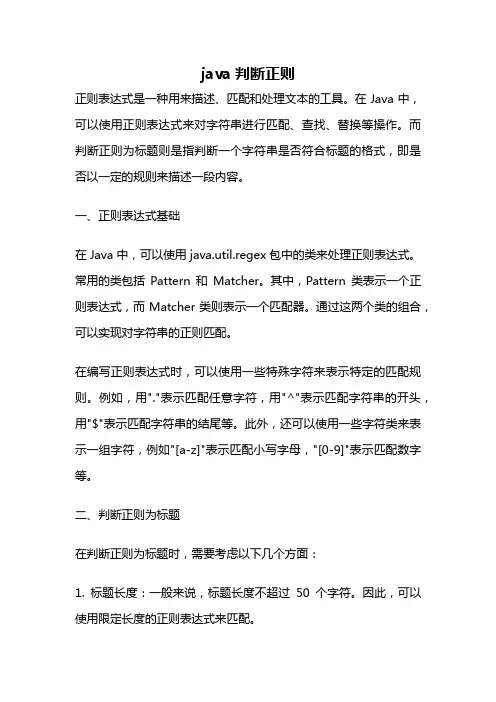 java判断正则