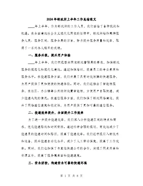 2024年邮政所上半年工作总结范文(三篇)