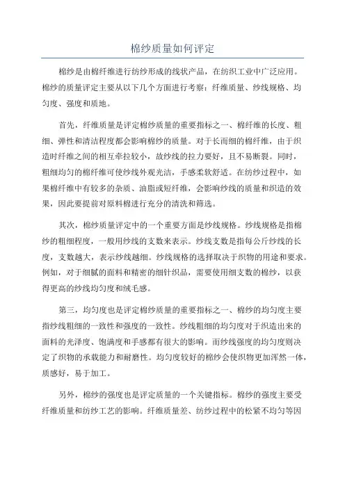 棉纱质量如何评定