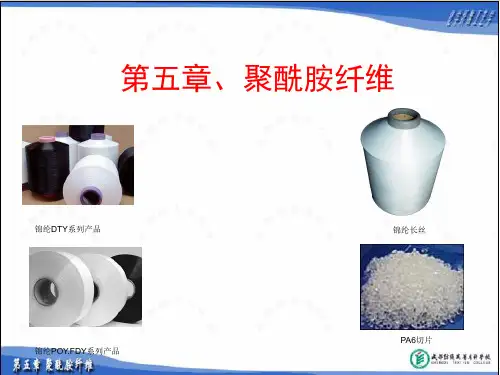 1-5合成纤维工艺学PPT课件