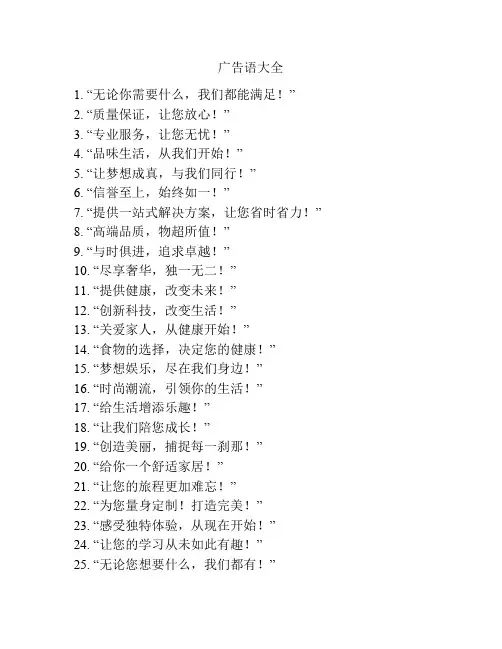 广告语大全