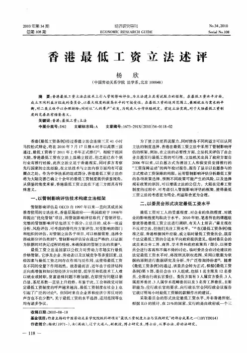 香港最低工资立法述评