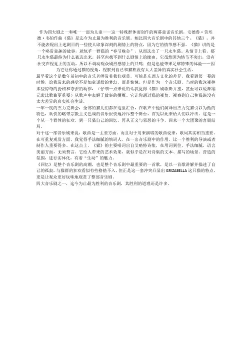 音乐剧《猫》赏析
