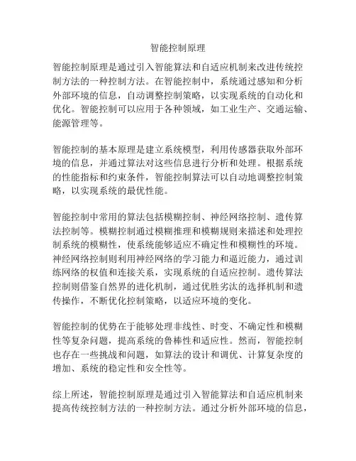 智能控制原理