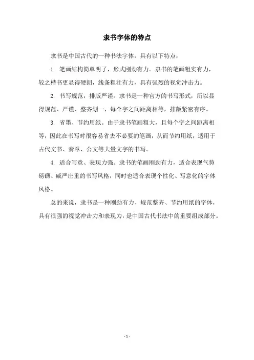 隶书字体的特点