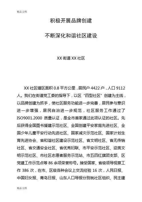 社区品牌建设知识讲解