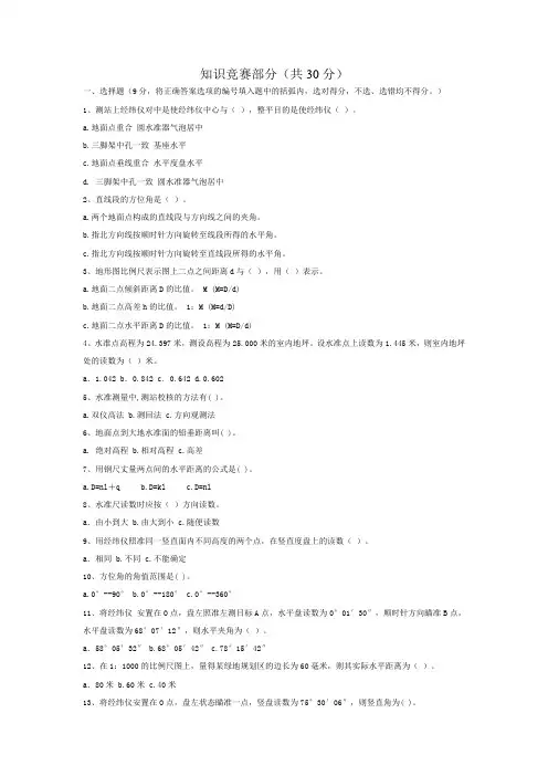 工程测量技能大赛工程测量竞赛项目方案与测量试题