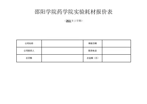 邵阳学院药学院实验耗材报价表
