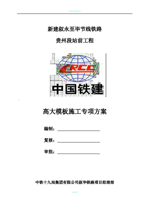 高大模板工程施工方案