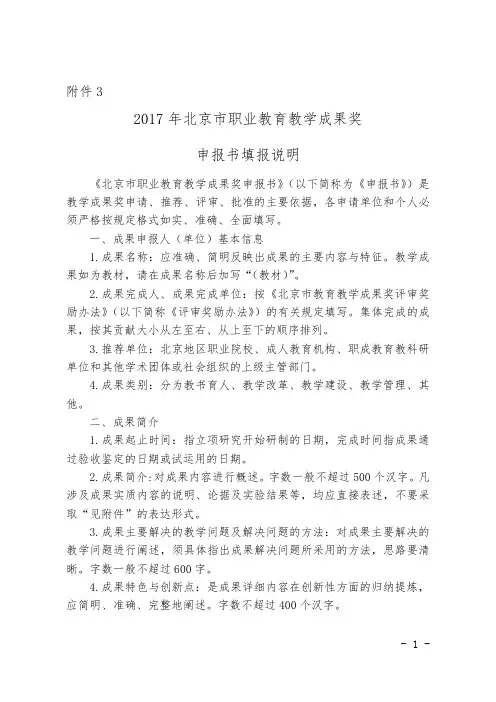 2017年北京市职业教育教学成果奖申报书填报说明