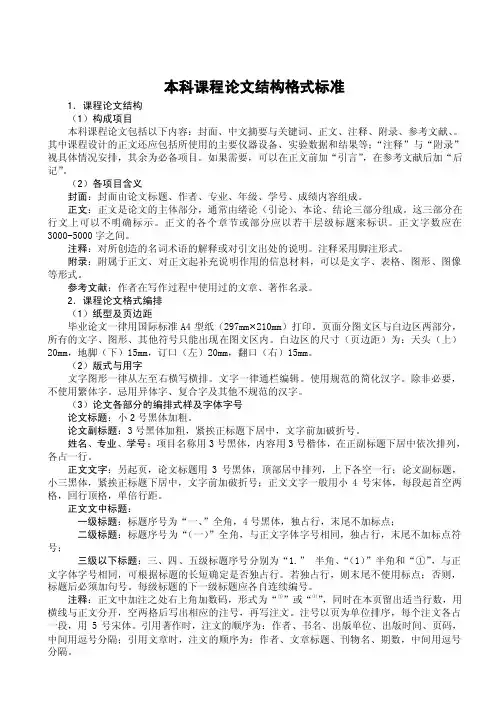 课程论文标准格式及示范样例