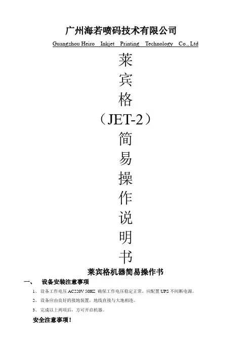 莱宾格喷码机简易操作书
