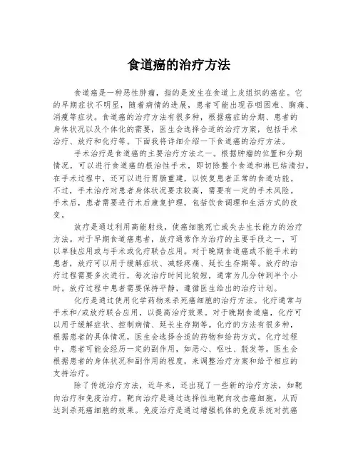 食道癌的治疗方法