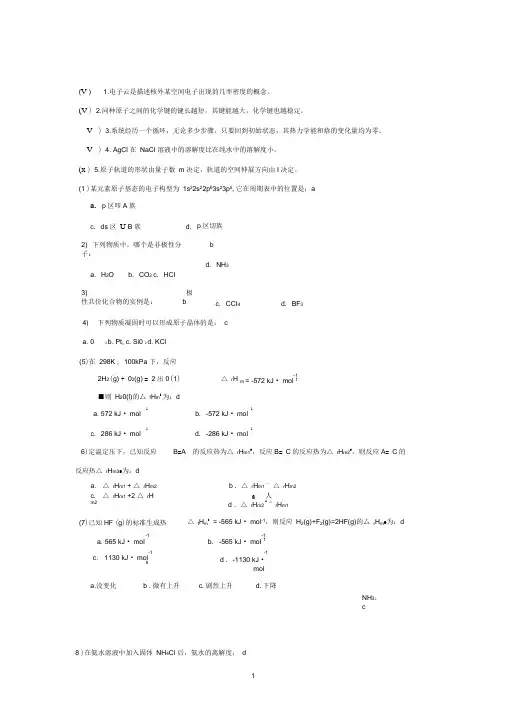 大一无机化学期末考试试题精选(word文档良心出品)