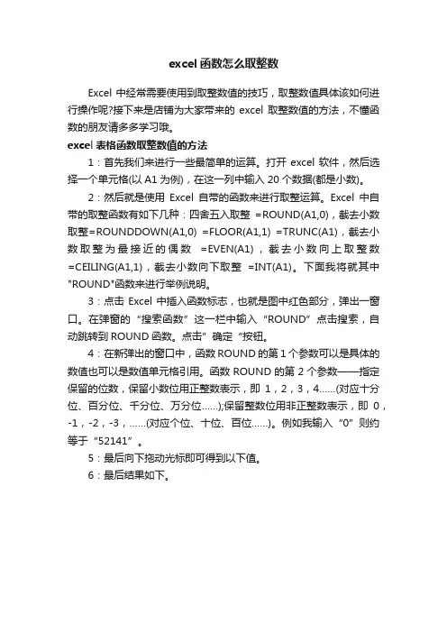 excel函数怎么取整数