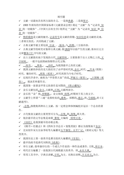 中国古典文献学 填空题+名词解释