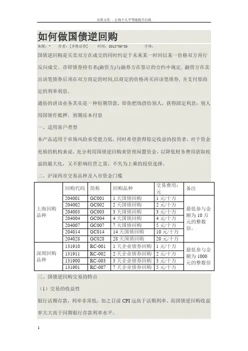 如何做国债逆回购