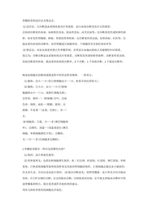 骨髓检查适应证及禁忌证