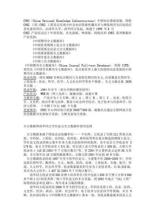 万方数据和清华同方学位论文全文数据库使用范围