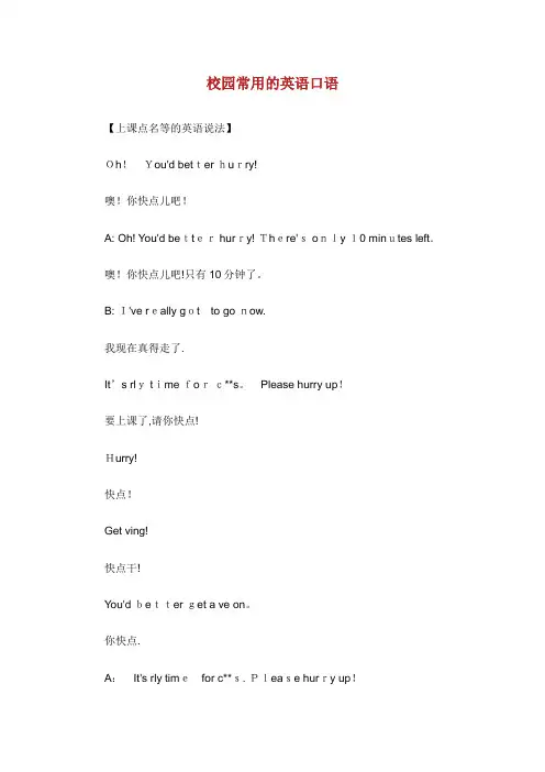 校园常用的英语口语