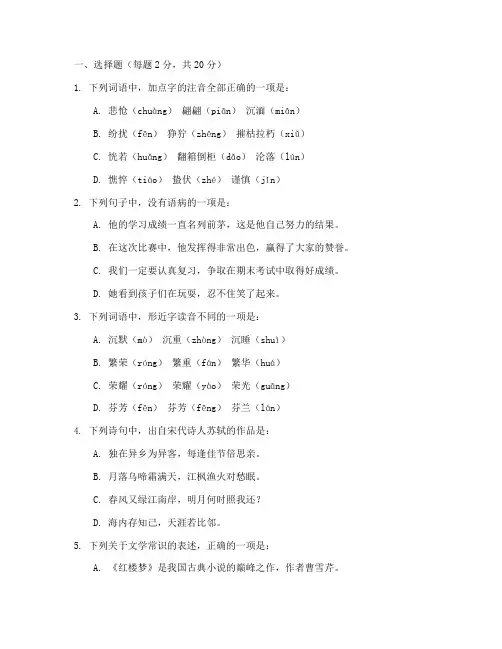 黄埔区八下语文期末考试试卷