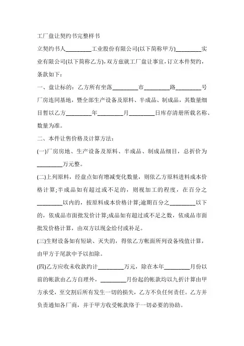 工厂盘让契约书完整样书