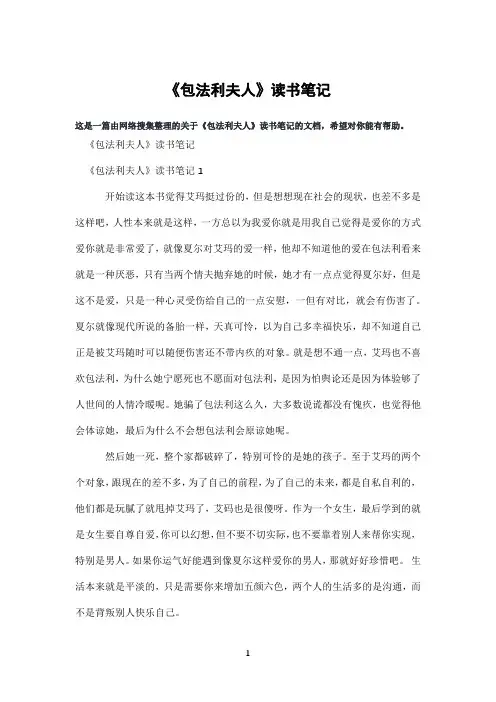 《包法利夫人》读书笔记