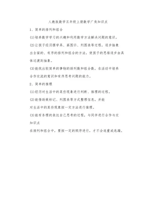 人教版数学五年级上册数学广角知识点
