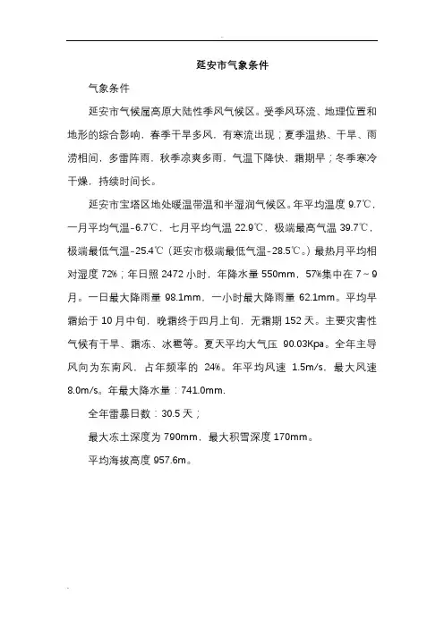 延安市气象条件