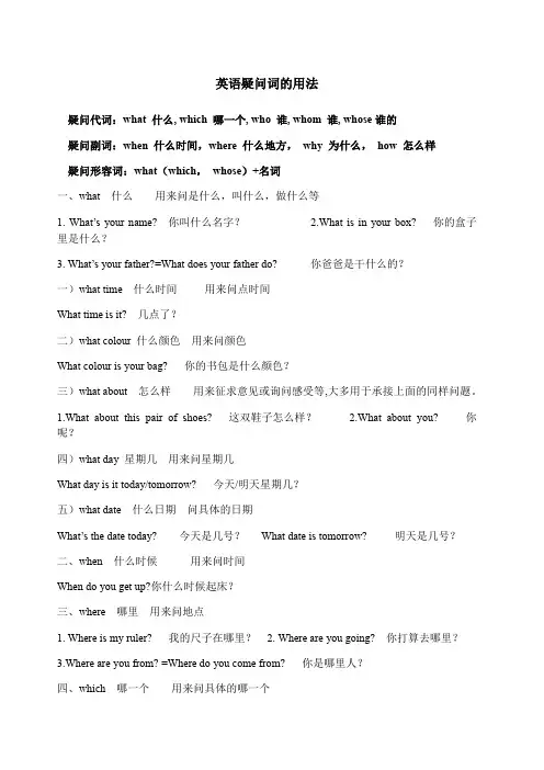 英语疑问词的用法