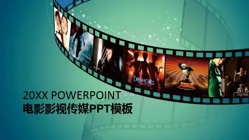 影视传媒-PPT模板