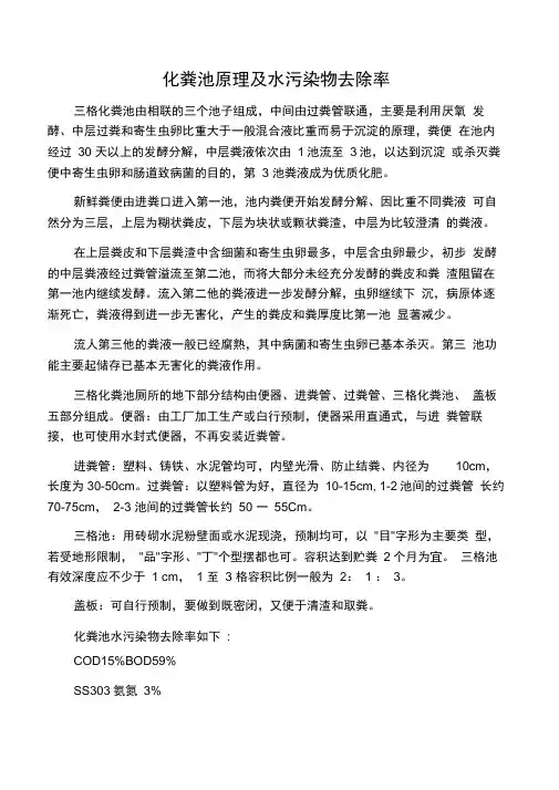化粪池去除原理及去除效率