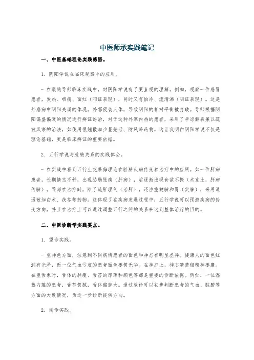 中医师承实践笔记