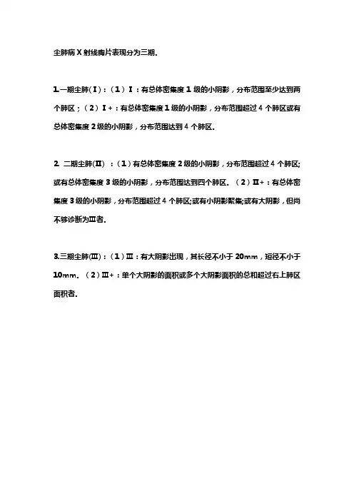 尘肺x线诊断分级标准