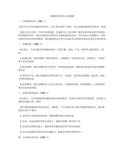 店铺招商的宣传文案模板
