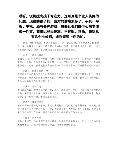 提高孩子专注力的五个方法